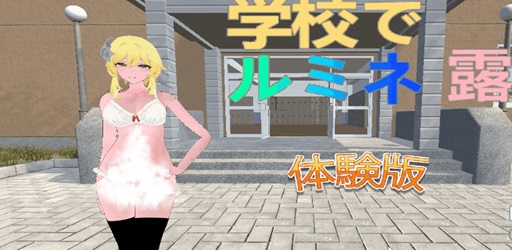 Lumine Exposes at School