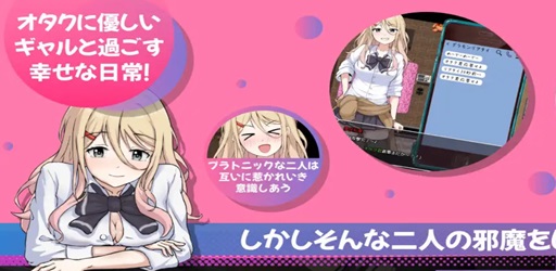 NTR Gyaru: The Otaku-Friendly Gyaru Gets Stolen Away