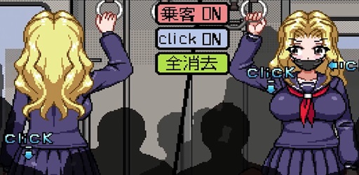 Return Of The Chikan Train