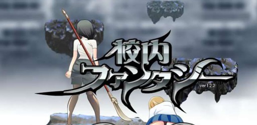 Schoolground Fantasy