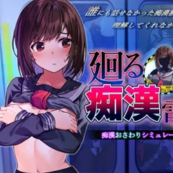 The Rotating Molester Train